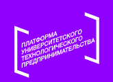 Платформа университетского технологического предпринимательства